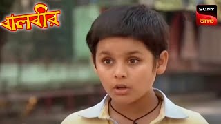 বালবীর  দ্য ব্রেভ হার্ট  বালবীর  Baalveer  Ep 11  Full Episode [upl. by Xylia]