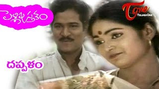 Pelli Pustakam  Telugu Songs  Pappu Dappalam  Rajendra Prasad  Divya Vani [upl. by Kyrstin]