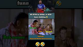 No RTM forSiraj by RCB funny dubbing🤣 shorts rajneeshshukla mohdsiraj rcb iplmegaauction2025 [upl. by Petey589]