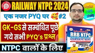 RRB NTPC PYQ GK GS  RRB NTPC EXAM 202425  सभी शिफ्ट में आए हुए इतिहास के प्रश्न 🥰 [upl. by Yngad499]