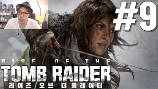 대도서관 라이즈 오브 더 툼레이더 9화 RISE OF THE TOMB RAIDER [upl. by Chandless]