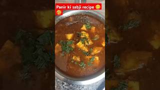 Matar paneer recipe 😋🥰shorts matarpaneer foodrecipe tastyfood yummy  geetakumariblogs [upl. by Ttayw]