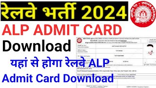 🔥Railway ALP Admit Card Download ALP Admit Card How TO Download ALP Admit Card [upl. by Yorgerg28]