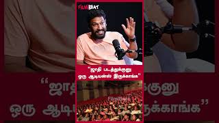 “ஜாதி படத்துக்குனு ஒரு ஆடியன்ஸ் இருக்காங்க”  Director SY Gowthama Raj  FilmiBeat Tamil [upl. by Adleme]