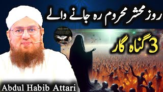 Abdul Habib Attari  Islamic bayan in urdu  Motivational bayan bayan dawateislami [upl. by Deva]