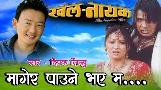 Magera Paune Bhaye Ma Nepali Movie Khalnayak Original Full HD Audio Song [upl. by Ruscher448]