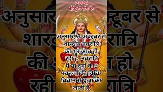 2024 में नवरात्रि कब हैसन 2024 में नवरात्रि कब हैchaitra navratri 2024 date devanand Guruji [upl. by Dobson]