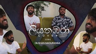 ලියතඹරා  Liyathambara  Cover By Dilshan Maduranga [upl. by Agem926]