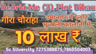 Deoria Me 3 Plot Bikau Goura Umanagar Bhujouli calony 10 Lakh Kasya Road 7275388875 [upl. by Chet]