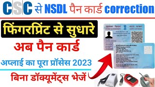 csc nsdl pan correction apply 2023। csc se pan card update kare । csc nsdl big update। csc service [upl. by Nerehs583]