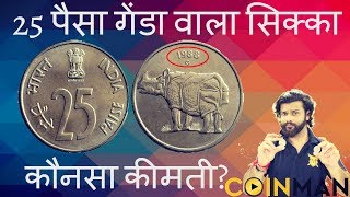 25 Paise Steel Coin Most Rare Date Revealed  25 paise Rhino Coin India CoinMan [upl. by Buttaro754]