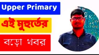 আপনি কি এই চ্যানেলের খবর দেখে SLP ফাইল করেছেন তাহলে পিটিশন ফাইল নিয়ে গ্রাউন্ড চেক করুন।সাওয়াল [upl. by Dann]