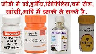 Hartal Bhasma Godanti Benefits Dosage Side Effects  Baidyanath [upl. by Nolte]