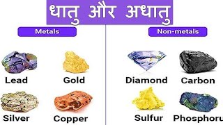 Differences between metal and non metal  Bio science  sa [upl. by Oby723]