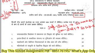 MSO 01 Solved Assignment 202324  MSO 01 Solved Assignment 202324 In Hindi  MSO 1 Assignment 2024 [upl. by Adnilg]