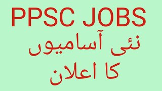 PPSC Jobs Mines Officer New jobs today update daily update government jobs [upl. by Shipp907]