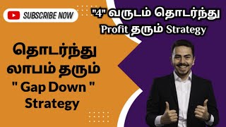 100 Best Gap down strategy in Tamil  Trade Gainers  intraday trading tips tamil [upl. by Richia773]