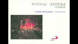 4 Adoramus te O Christe ともに主をたたえん  From Songs from Taizé [upl. by Lein961]