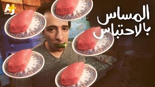 الدحيح  المساس بالاحتباس [upl. by Hsak]