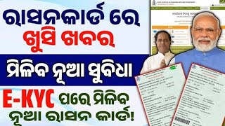 Ration Card Mandia Update in Odia  Odisha Ration Card re Mandia Miliba [upl. by Drofyar]