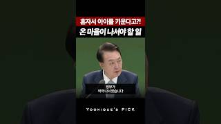 윤석열 대통령이 바라는 늘봄학교 모두의 노력과 관심 당부 돌봄 맞벌이 교육 민생토론회 [upl. by Erait145]