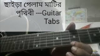 Chaira gelam matir prithibi guitar tab  Guitar lead  guitar lesson [upl. by Buttaro]