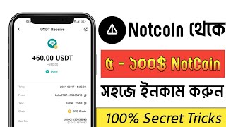 Notcoin এর নতুন ইভেন্ট থেকে ৫১০০ পর্যন্ত ইনকাম করুন সহজেই ❤️‍🩹 notcoin bitget bybit binance [upl. by Nospmoht]