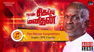 Maane Maragathame  Official Mp3 Song  By Anthakudi Ilayaraja [upl. by Tadeas]