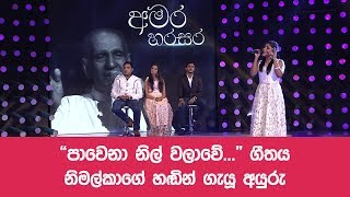 Pawena Nil Walawe by Nimalka Udayakumari  Dream Star Season VII  Final 6  11112017 [upl. by Atinwahs]