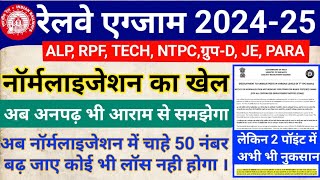 Railway Exam 202425 Percentile Normalization process how to work [upl. by Child230]