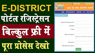 Edistrict portal registration Kaise kare  Jan Seva Cendra Online registration All State [upl. by Wallford]