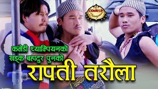 New Lok Dohori 2076  Rapti Taraula  Radhika Hamal amp Sagar Babu Pun Ft Khadka bahadur Pun Magar [upl. by Letsyrhc]