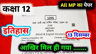 class 12 itihas paper ardhvarshik 2024  12th history half yearly exam paper 202425 mp board [upl. by Narot]