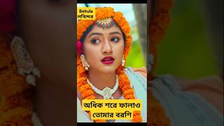 বেহুলা। RANA BAPPY DJ SONGI MISS LITON  Bangla DJ Music Video  GP Music BD foryou shorts short [upl. by Hendry413]