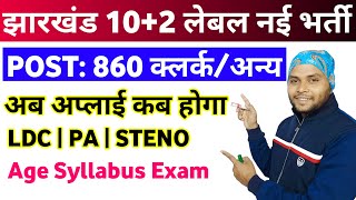 Jharkhand SSC 102 Level New Vacancy 2024  Jharkhand Inter Level LDC PA Steno Recruitment 2024 [upl. by O'Doneven]