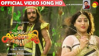 Anguli Sparsam Official Video Song HD  Film Kamboji  Vineeth  Lakshmi Gopalaswamy [upl. by Clemens]