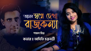 Amar Swapne Dekha Rajkonna  Aditi Chakraborty [upl. by Nallaf]