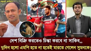 মুহূর্তেই ভাইরাল ভিডিও একি বললেন ব্যারিস্টার সুমন [upl. by Hera]