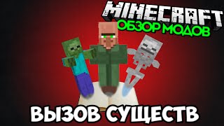 Призыв Монстров Магические Книги Вызова  Обзор Модов Minecraft [upl. by Gnoy]