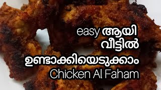 ഇത്രയെളുപ്പമായിരുന്നോ ഈ chicken Al Faham recipe tasty cooking arabic ara [upl. by Nnhoj]