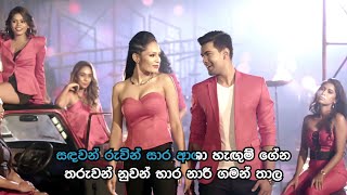 Sandawan Ruwin  සඳවන් රුවින් Neth Yaaya Math Weeya  Official Karaoke [upl. by Juliette936]