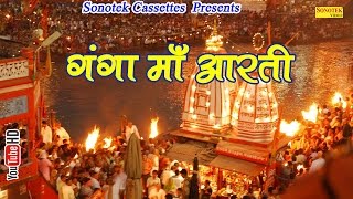 श्री गंगा माँ की आरती  हरिद्वार  Shree Ganga Maa Ki Aarti  Anjali Jain [upl. by Acinod]