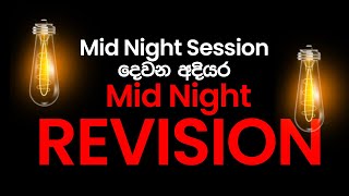 Mid Night Revision ඇරඹේ  සම්පූර්ණයෙන් නොමි​ලේ  2024 AL ICT [upl. by Kus140]