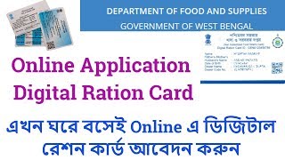 How To Apply New Digital Ration Card Online In Bengali  Digital Ration Card Online Application [upl. by Aylad443]