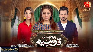 Bechari Qudsia  Episode 25  Bilal Qureshi  Fatima Effendi  GeoKahani [upl. by Atnamas644]