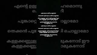 poonkatte song lyrics malayalam music song lyrics malayalam shorts Irfanachemban [upl. by Heriberto83]