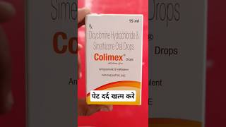 बच्चो के पेट दर्द के लिए  Colimax Drop Uses medical [upl. by Ysle]