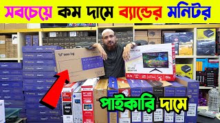 মাত্র ৩৫০০ টাকায় কম্পিউটার মনিটর কিনুন🔥 Computer Monitor Price in Bangladesh 2024 [upl. by Nivel170]