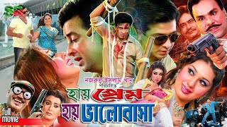 Shakib Khan Notun Chobi হাই প্রেম হাই ভালোবাসা Apu Biswas  Sucharita  Miju Ahmed fullmovie [upl. by Binette]