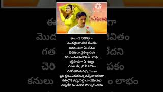 💕Naa Manusukemyindi Song Lyrics in telugu  Nuvve Nuvve Movie  Tarun Shriya saran 💞 [upl. by Pardner349]